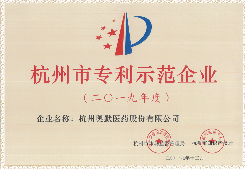 杭州市專利示范企業